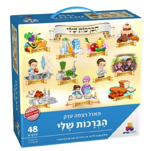Picture of Giant Floor Puzzle My Brachos 48 Pieces